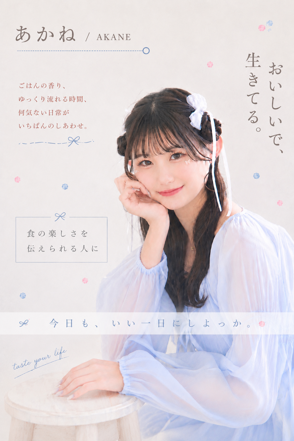 あかね