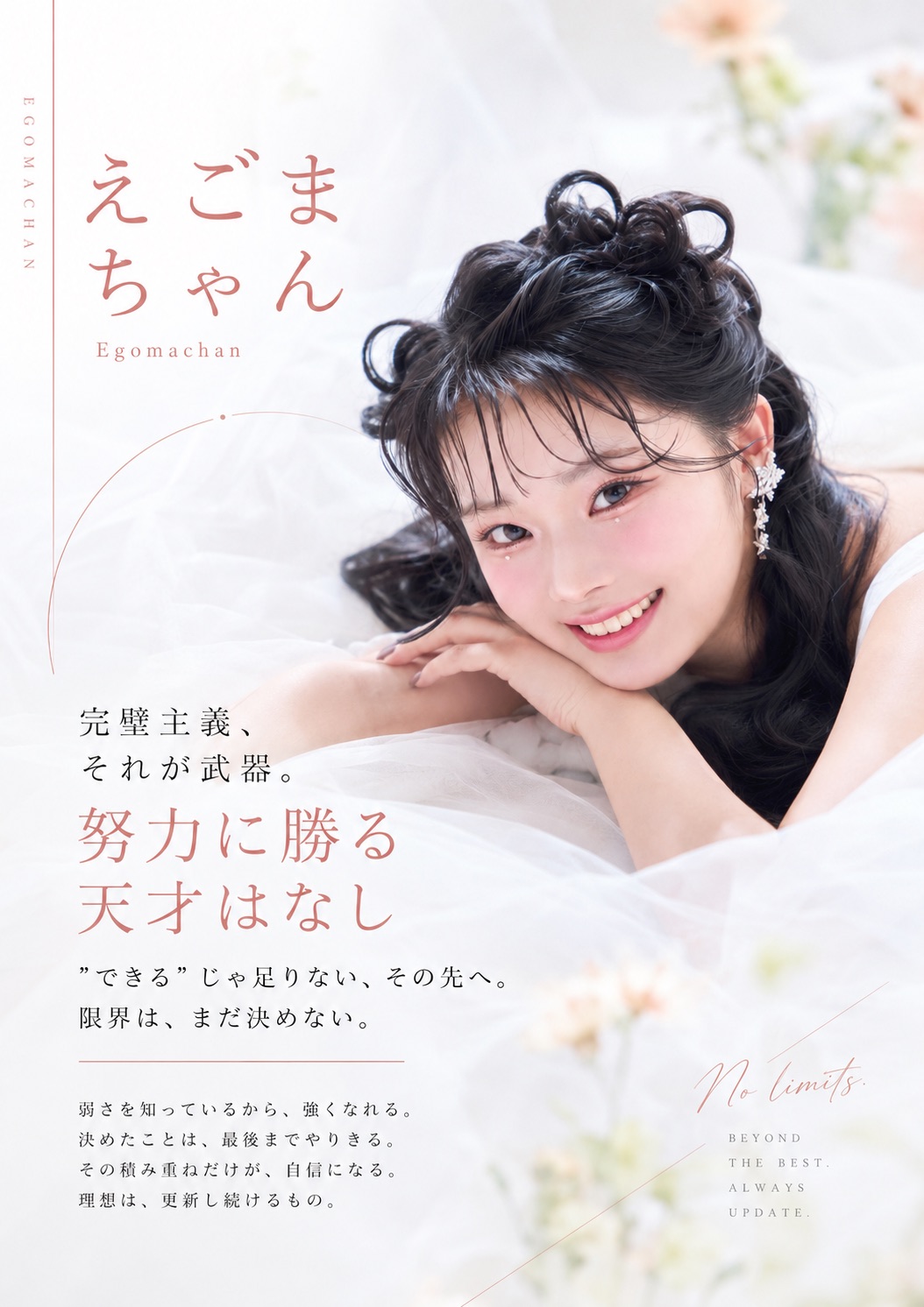 えごまちゃん