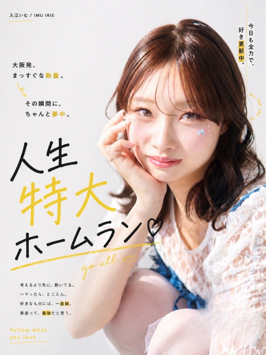 いむ
