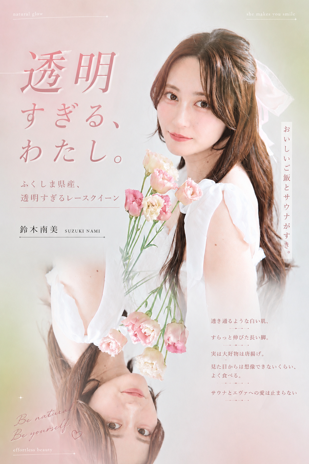 鈴木南美