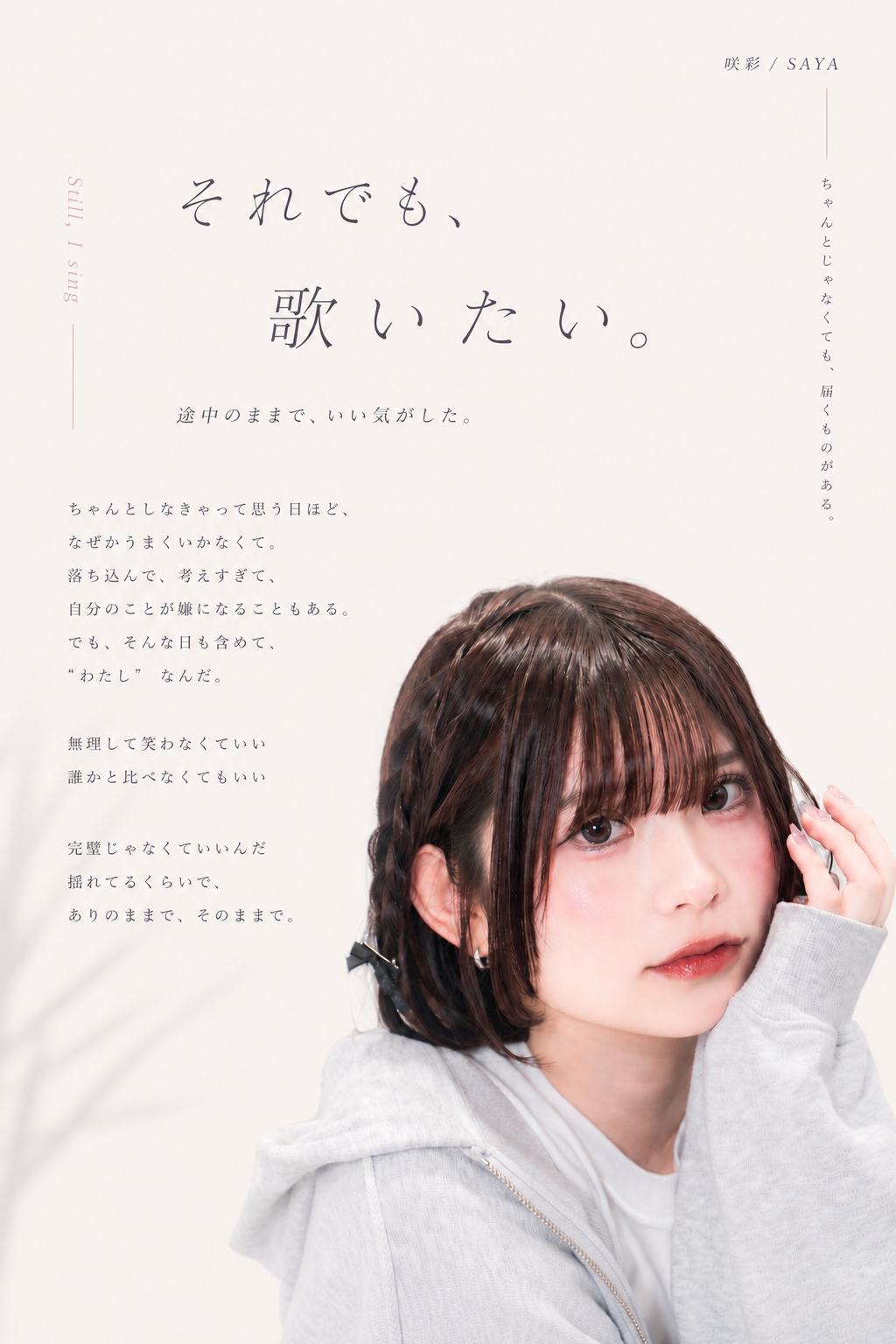 さや
